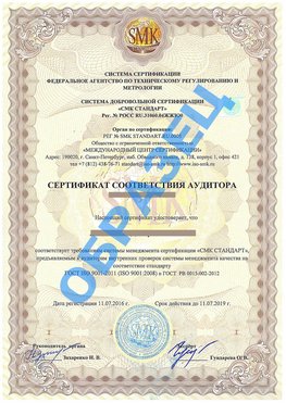 Сертификат соответствия аудитора Гусь Хрустальный Сертификат ГОСТ РВ 0015-002